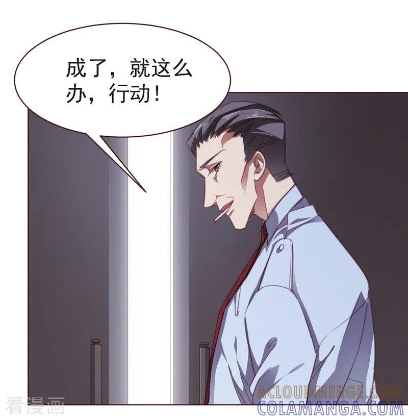 《刑侦夜话》第25话 内鬼 第4页