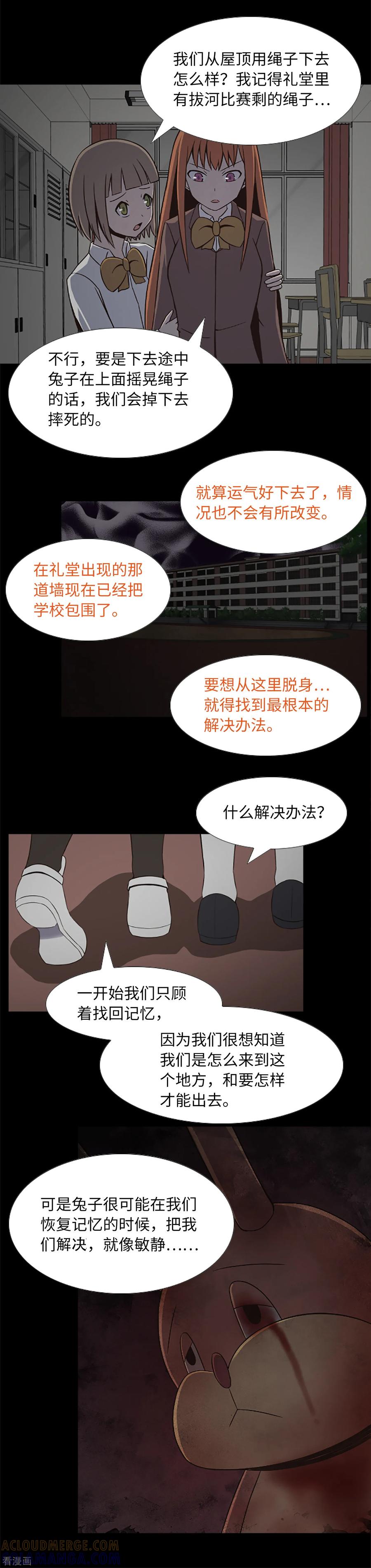 《兔子默默在哭泣》第23话 等一个机会 第7页