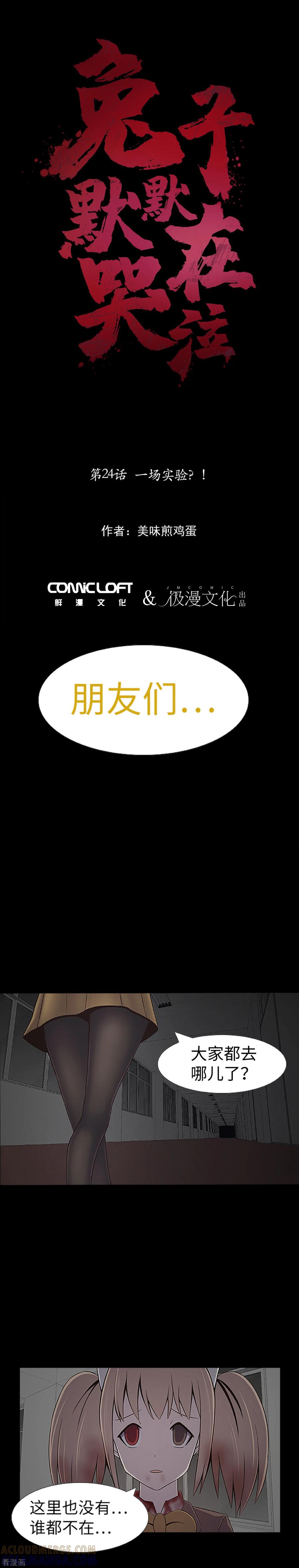 《兔子默默在哭泣》第24话 一场实验？！ 第5页