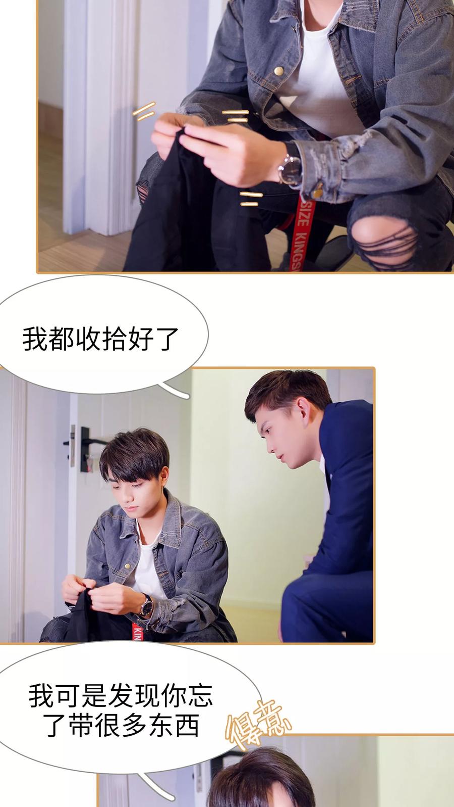 《兄不友弟不恭》第26话 第8页