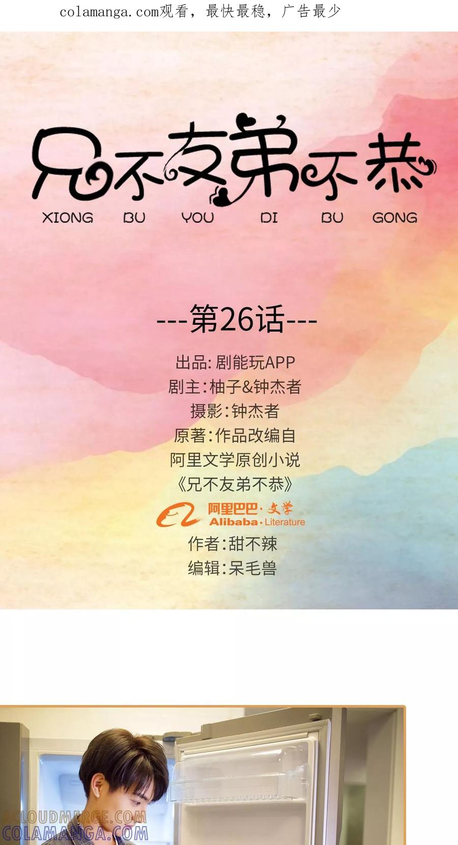 《兄不友弟不恭》第26话 第1页