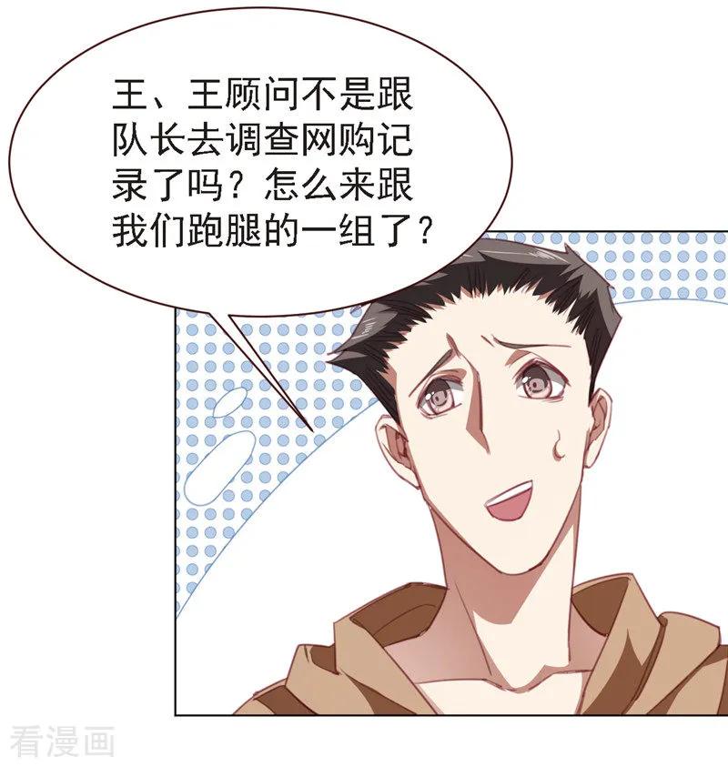 《刑侦夜话》第26话 奇怪的客人 第2页