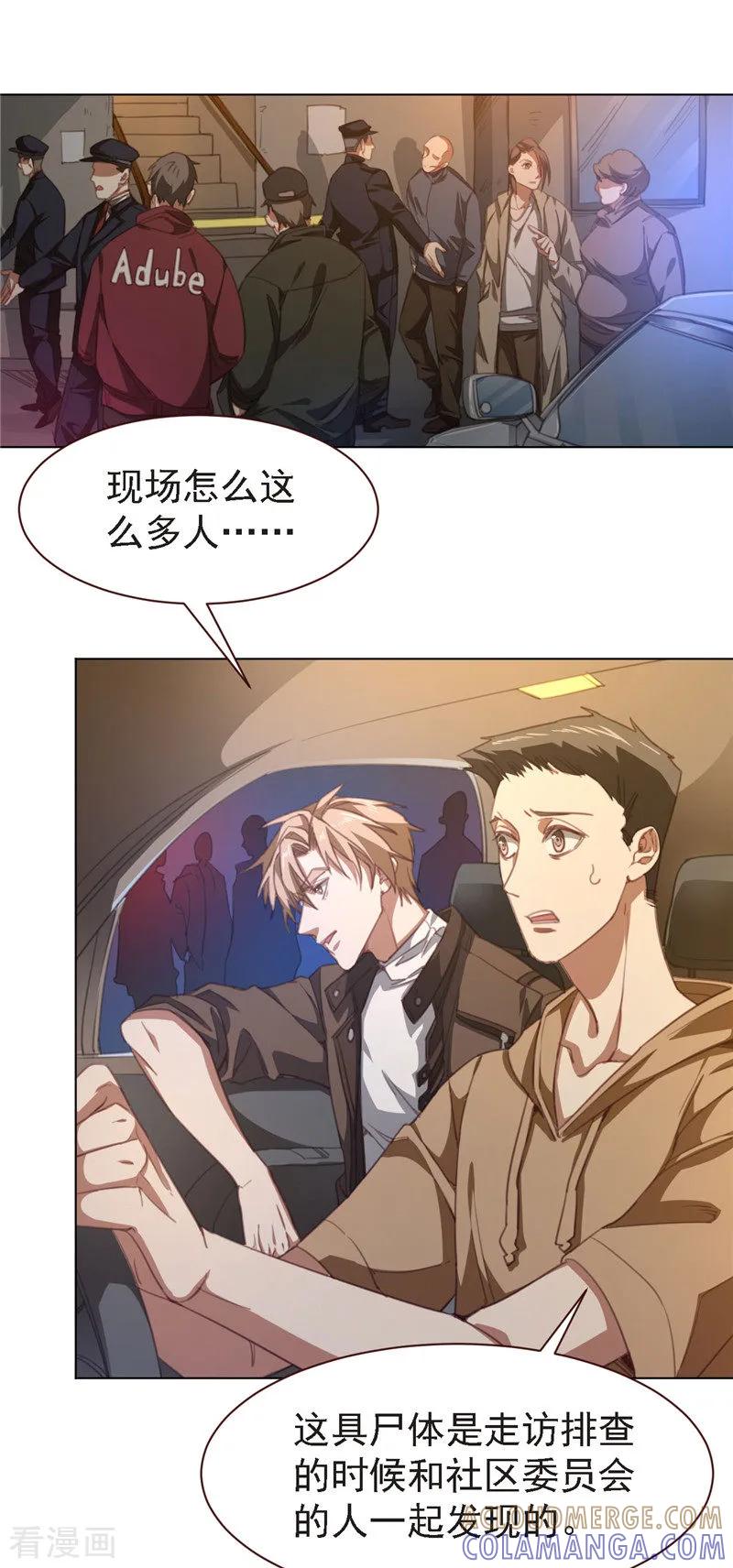 《刑侦夜话》第27话 第二个受害者 第6页