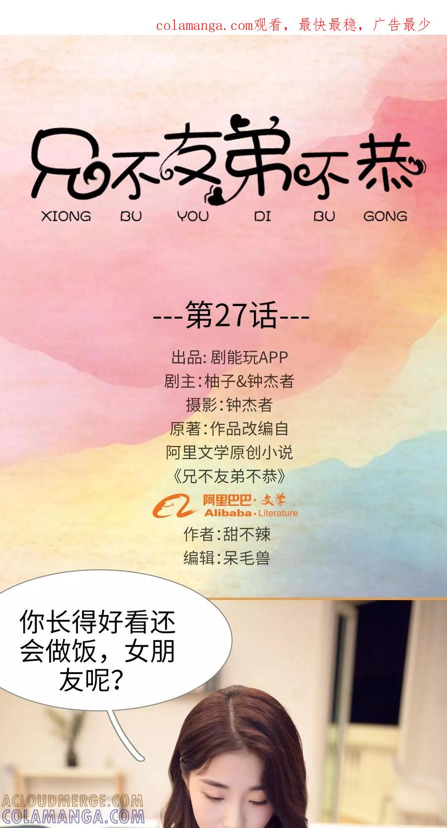 《兄不友弟不恭》第27话 第1页