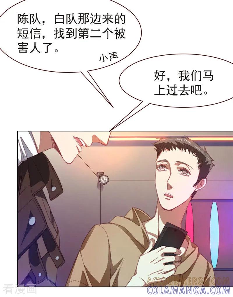 《刑侦夜话》第27话 第二个受害者 第4页