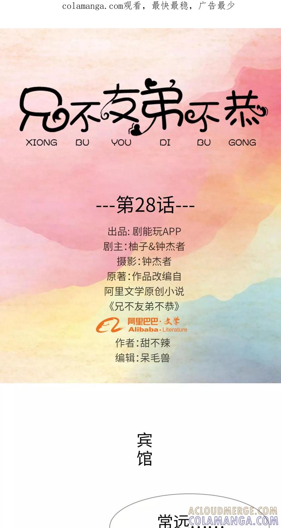 《兄不友弟不恭》第28话 第1页