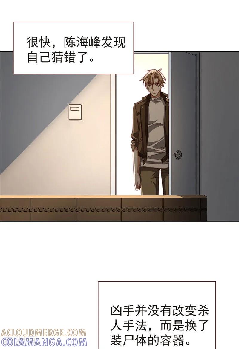 《刑侦夜话》第28话 猜错了 第2页