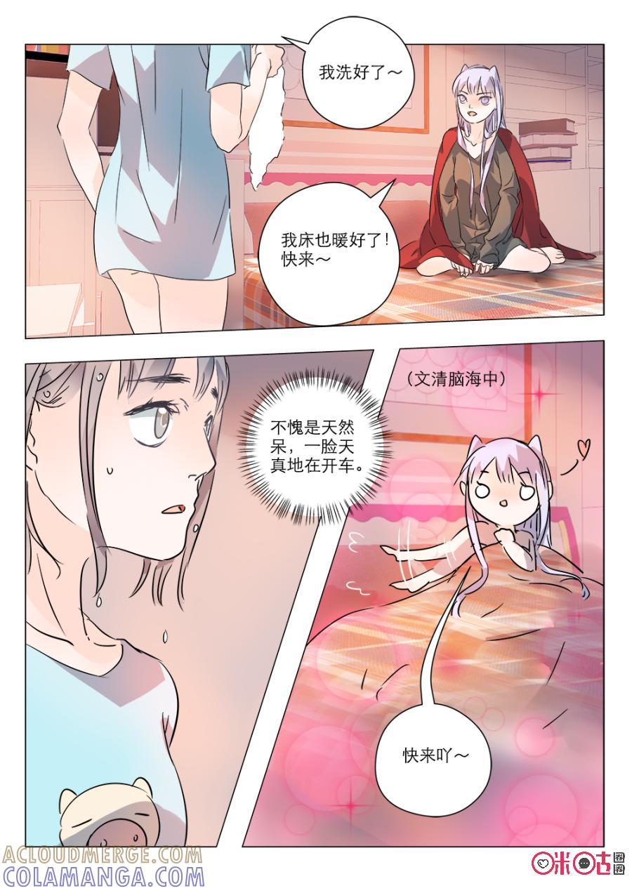 《画地为你》第30话：杜度的属性 第6页