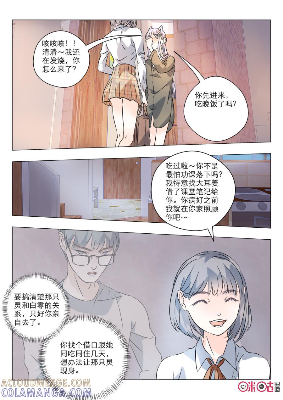 《画地为你》第30话：杜度的属性 第2页