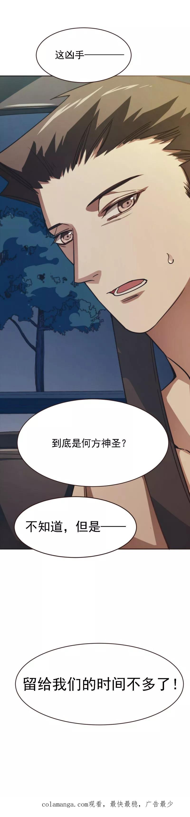 《刑侦夜话》第8话 青山孤儿院 第20页