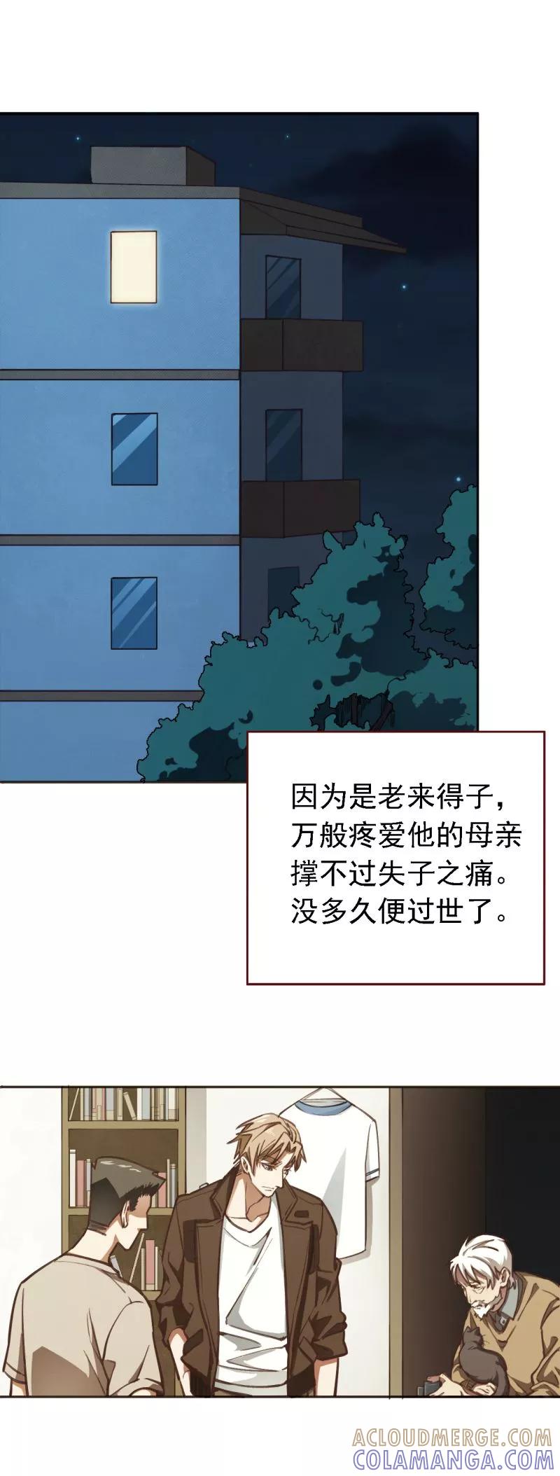《刑侦夜话》第8话 青山孤儿院 第7页