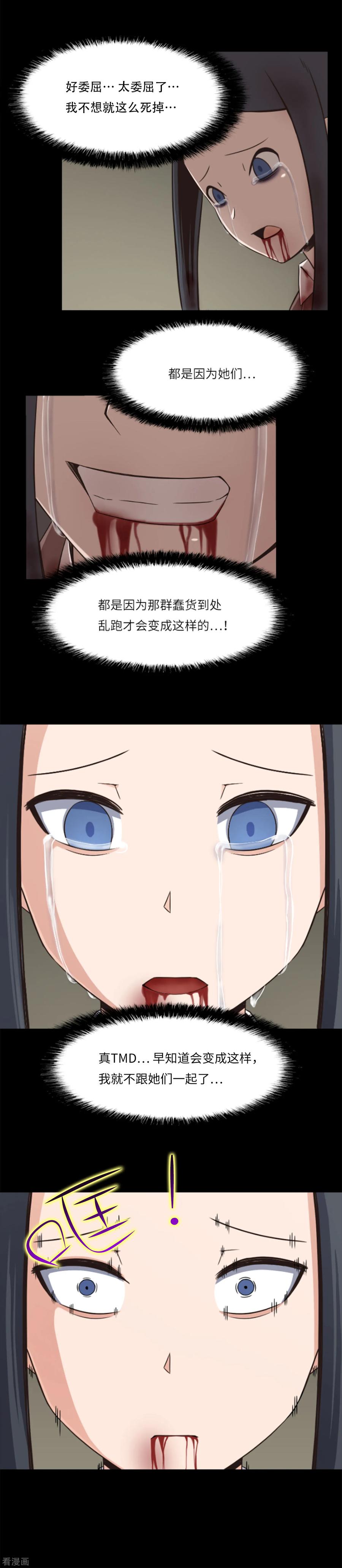 《兔子默默在哭泣》第7话 兔子的杀人游戏 第14页