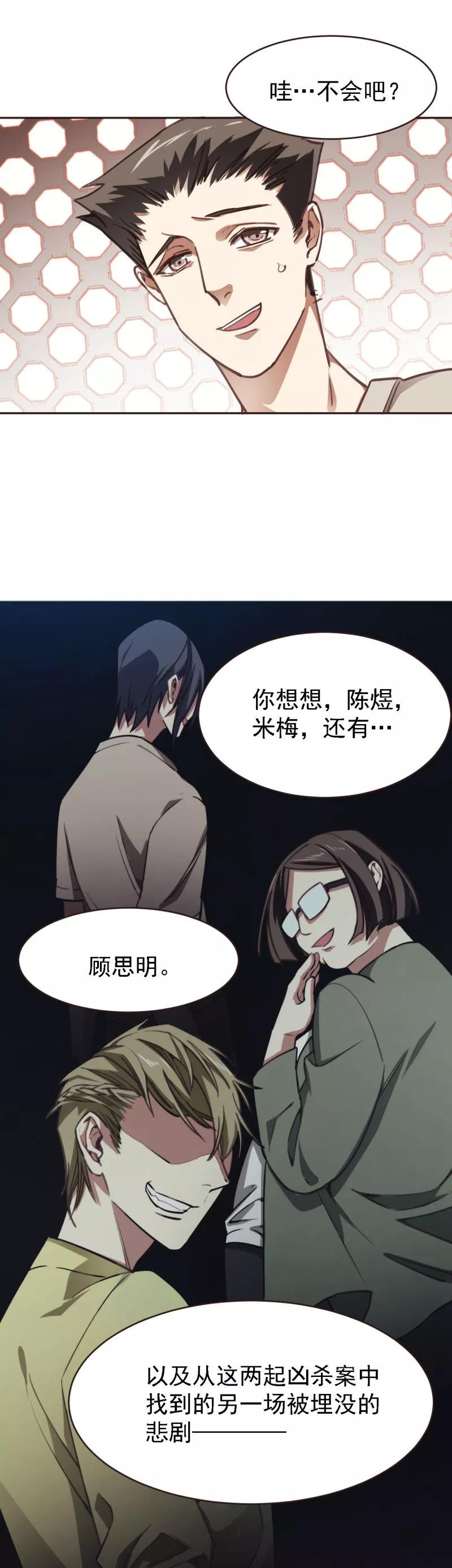 《刑侦夜话》第8话 青山孤儿院 第18页