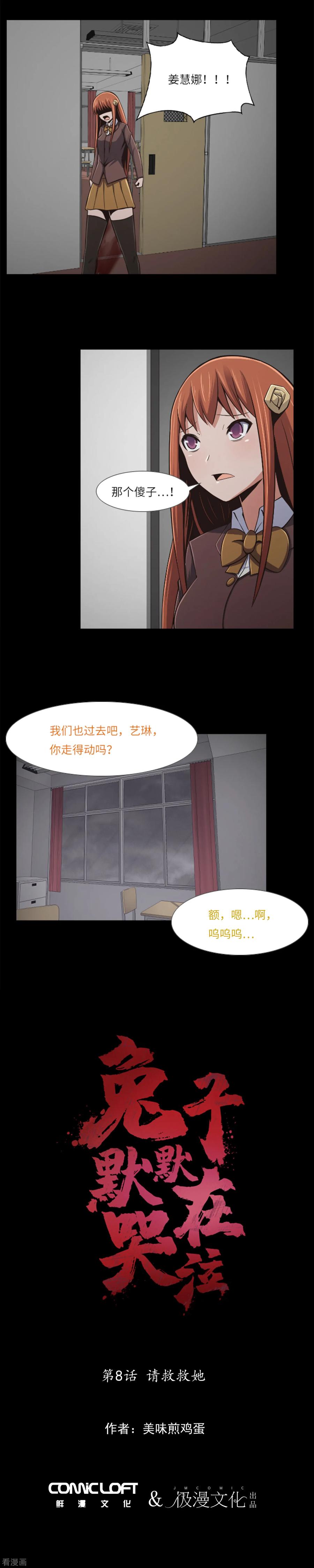 《兔子默默在哭泣》第8话 请救救她 第4页