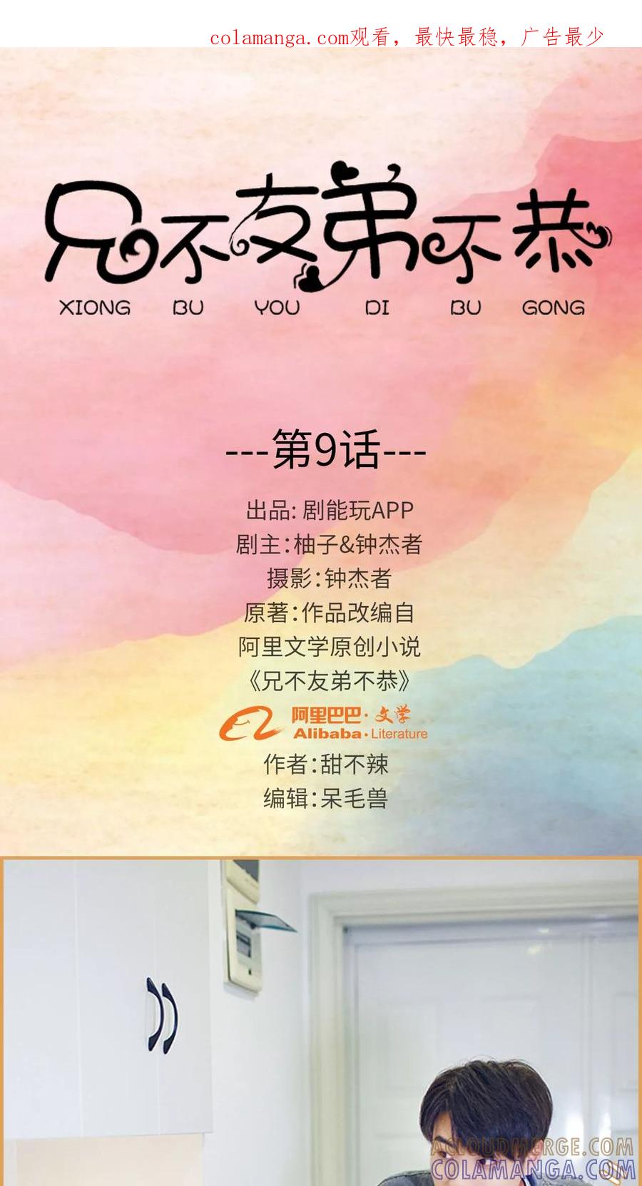 《兄不友弟不恭》第9话 第1页