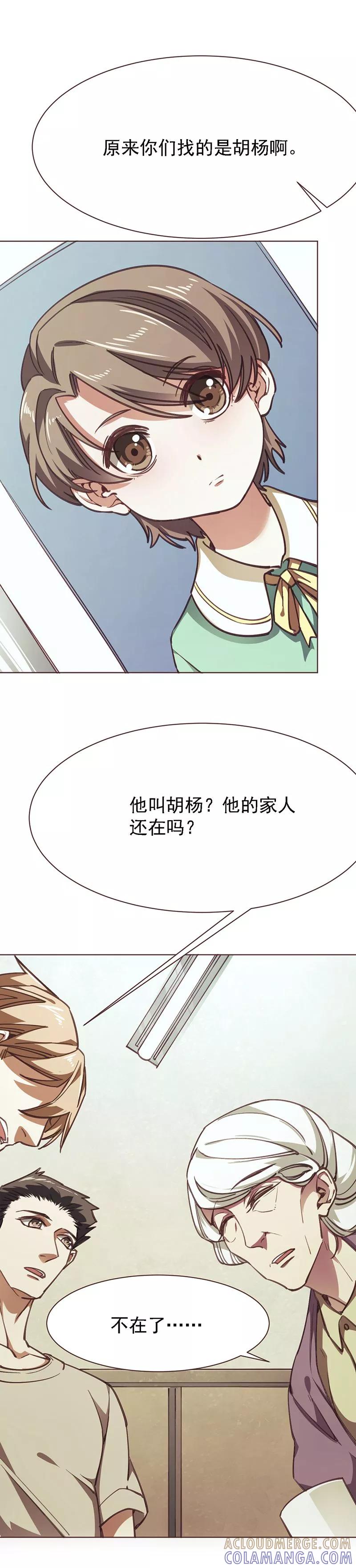 《刑侦夜话》第9话 似曾相识 第10页