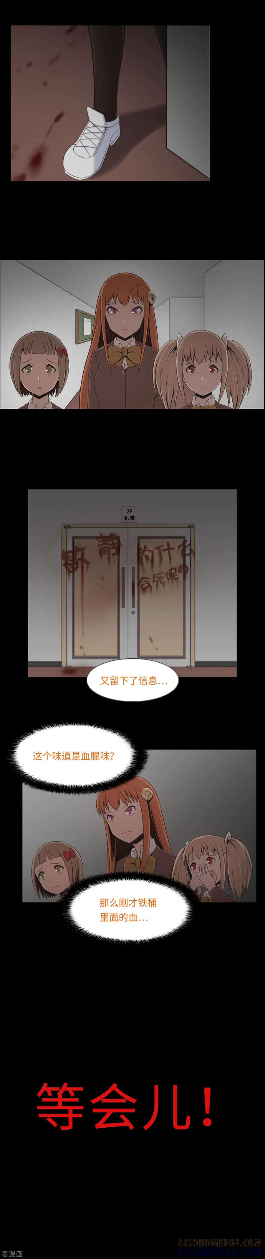 《兔子默默在哭泣》第8话 请救救她 第13页