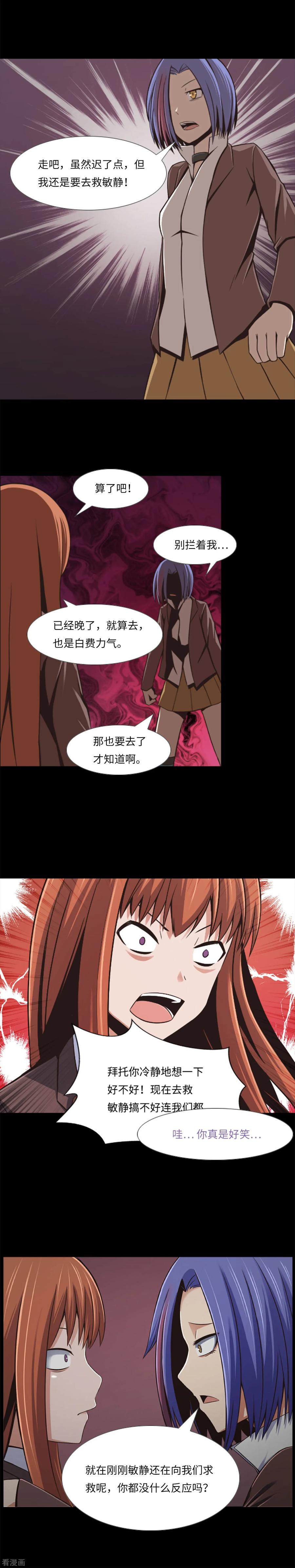 《兔子默默在哭泣》第8话 请救救她 第2页