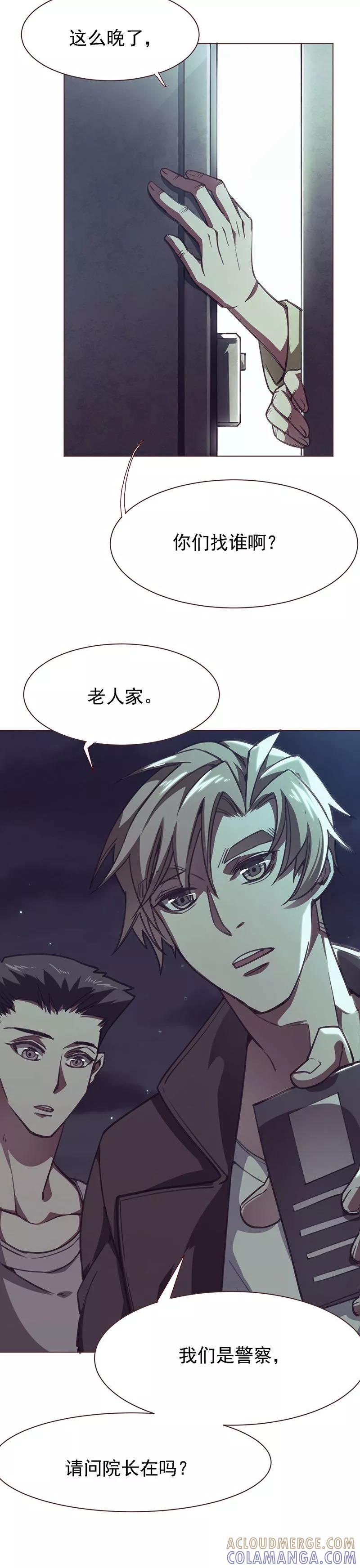 《刑侦夜话》第9话 似曾相识 第4页