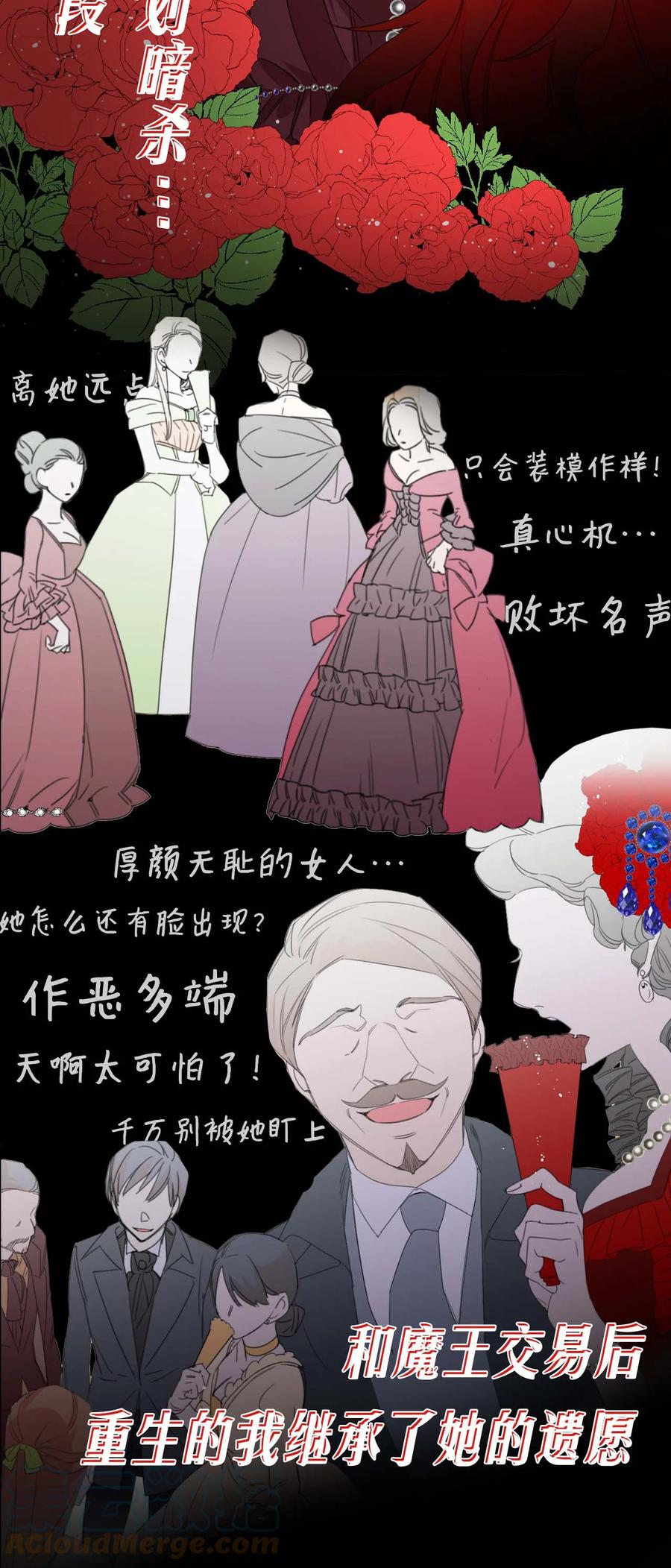《绝症恶女的幸福结局》序章福利 恶女中的战斗机和不可能完成的任务 第2页