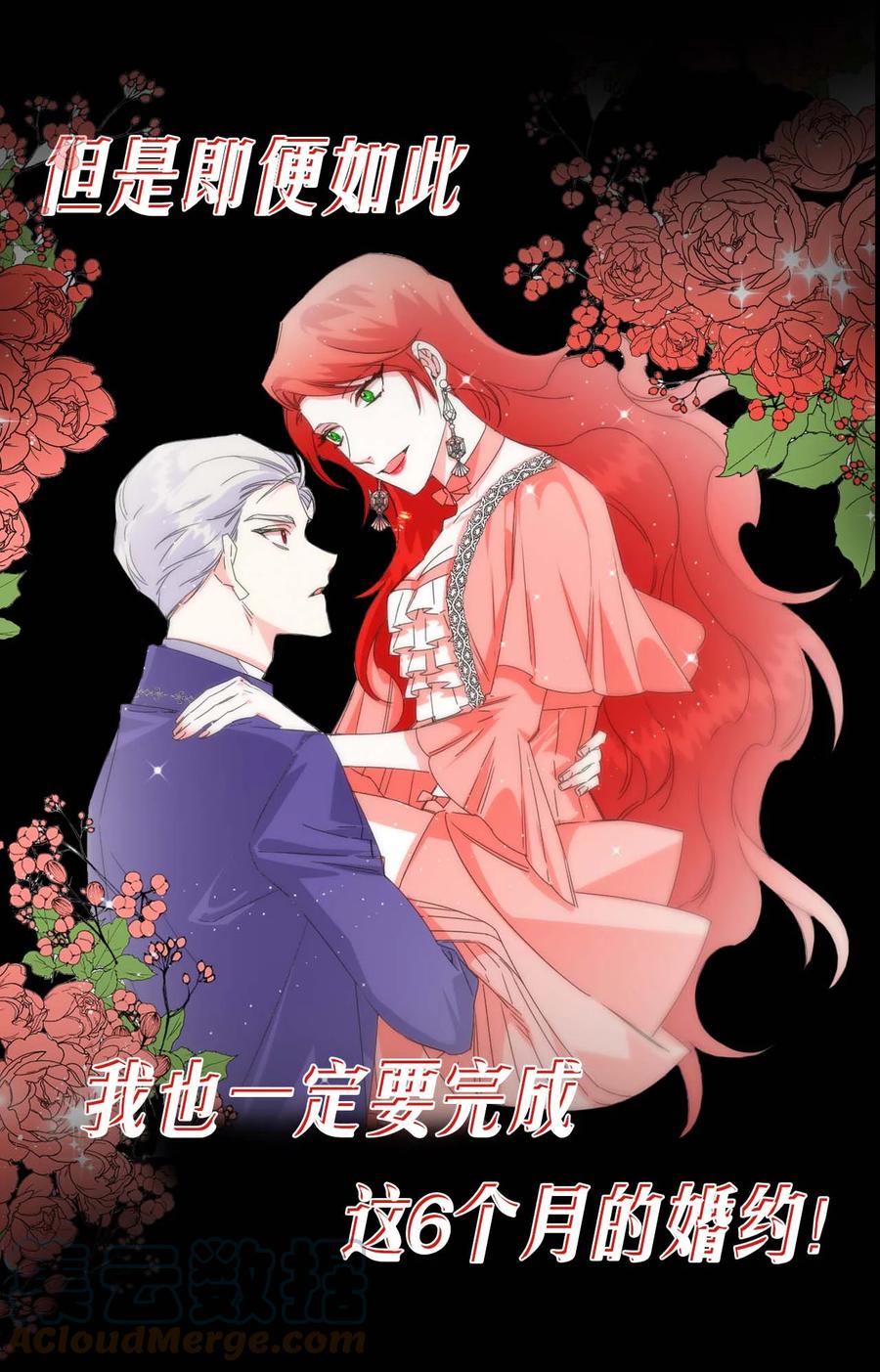 《绝症恶女的幸福结局》序章福利 恶女中的战斗机和不可能完成的任务 第10页