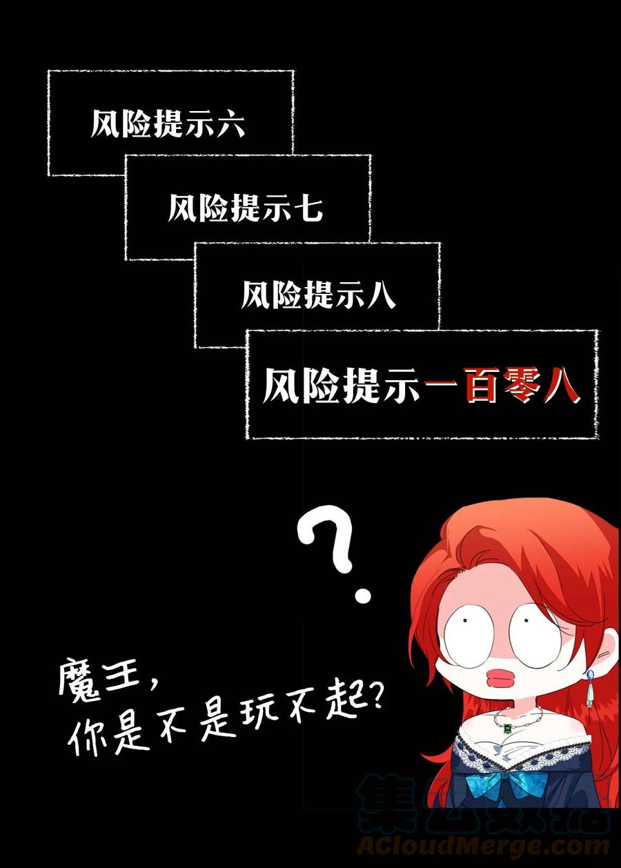 《绝症恶女的幸福结局》序章福利 恶女中的战斗机和不可能完成的任务 第9页