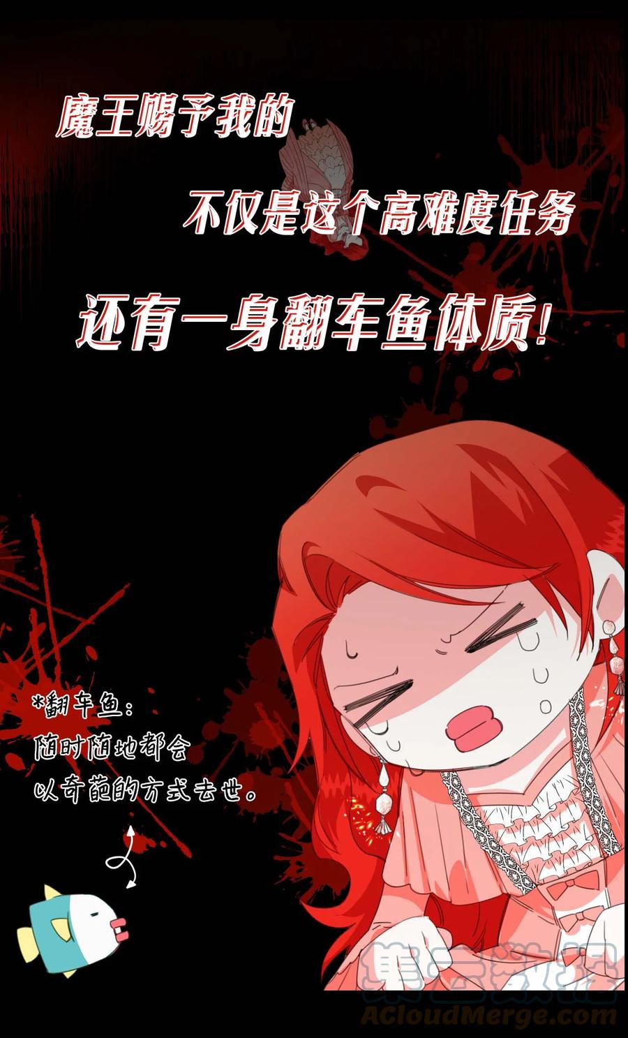 《绝症恶女的幸福结局》序章福利 恶女中的战斗机和不可能完成的任务 第5页