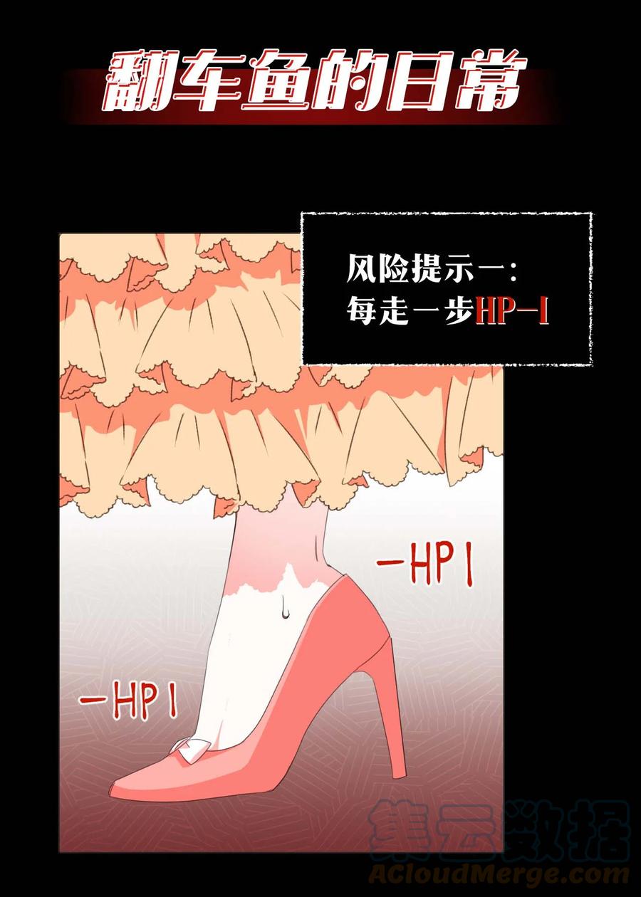 《绝症恶女的幸福结局》序章福利 恶女中的战斗机和不可能完成的任务 第6页