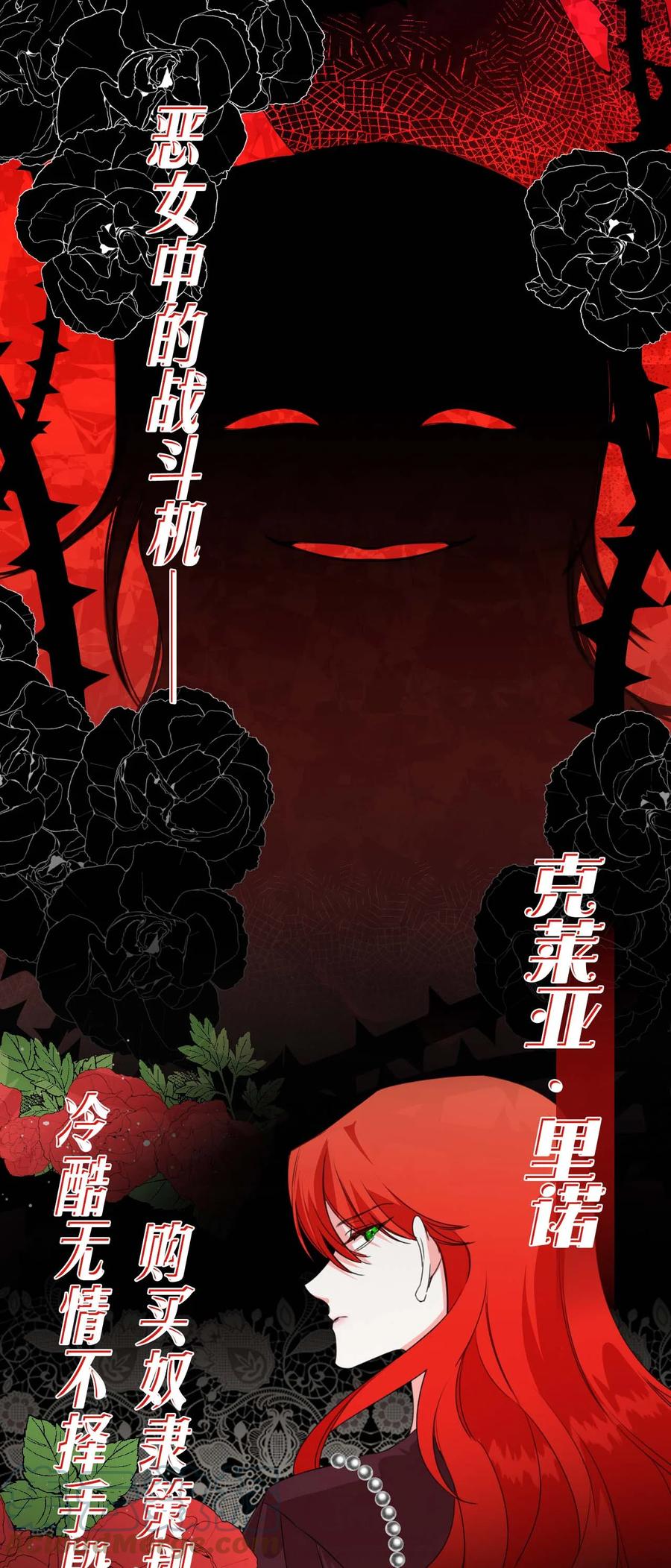 《绝症恶女的幸福结局》序章福利 恶女中的战斗机和不可能完成的任务 第1页