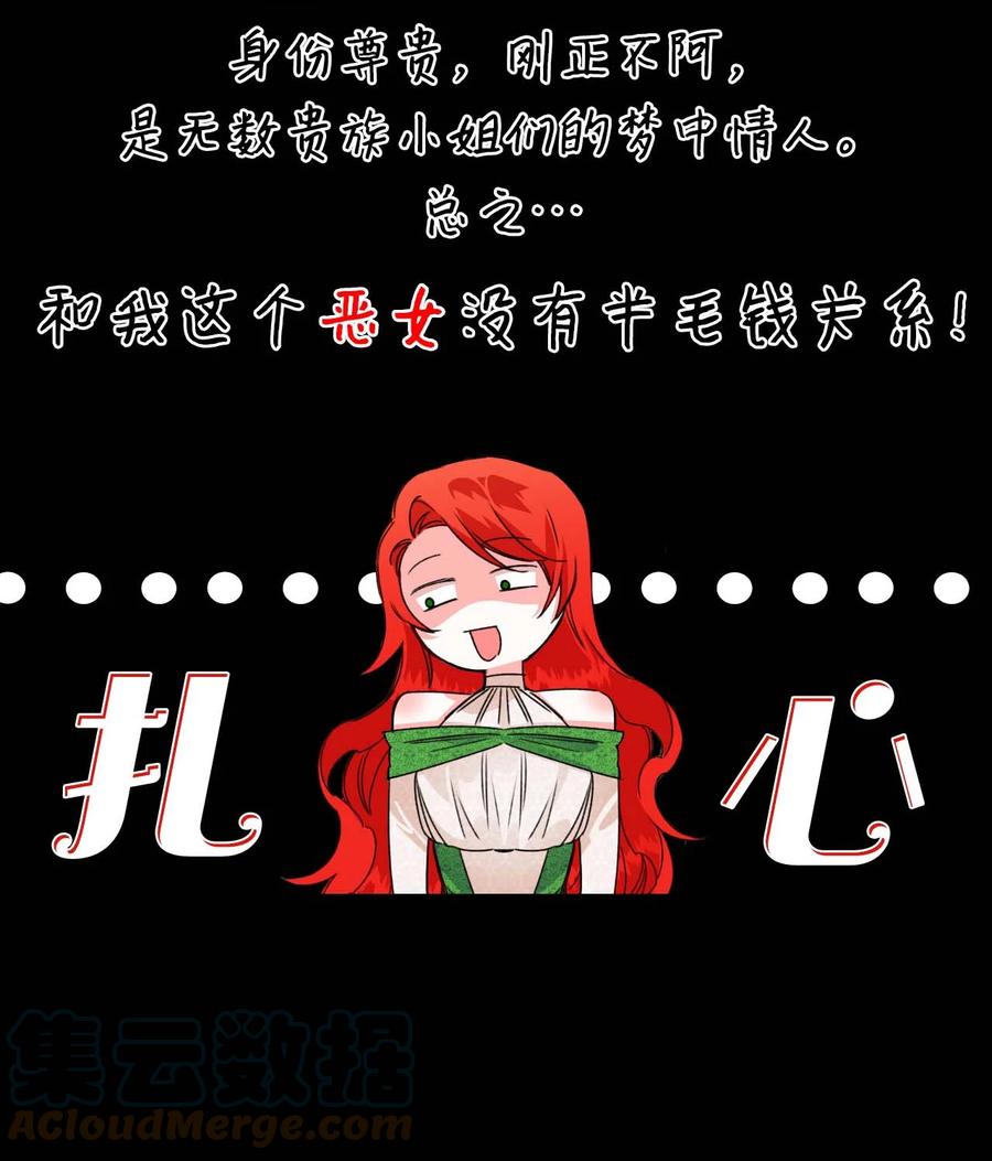 《绝症恶女的幸福结局》序章福利 恶女中的战斗机和不可能完成的任务 第4页