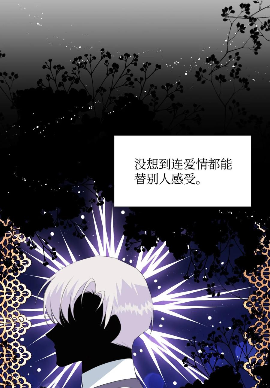 《绝症恶女的幸福结局》09 魔王再现 第26页