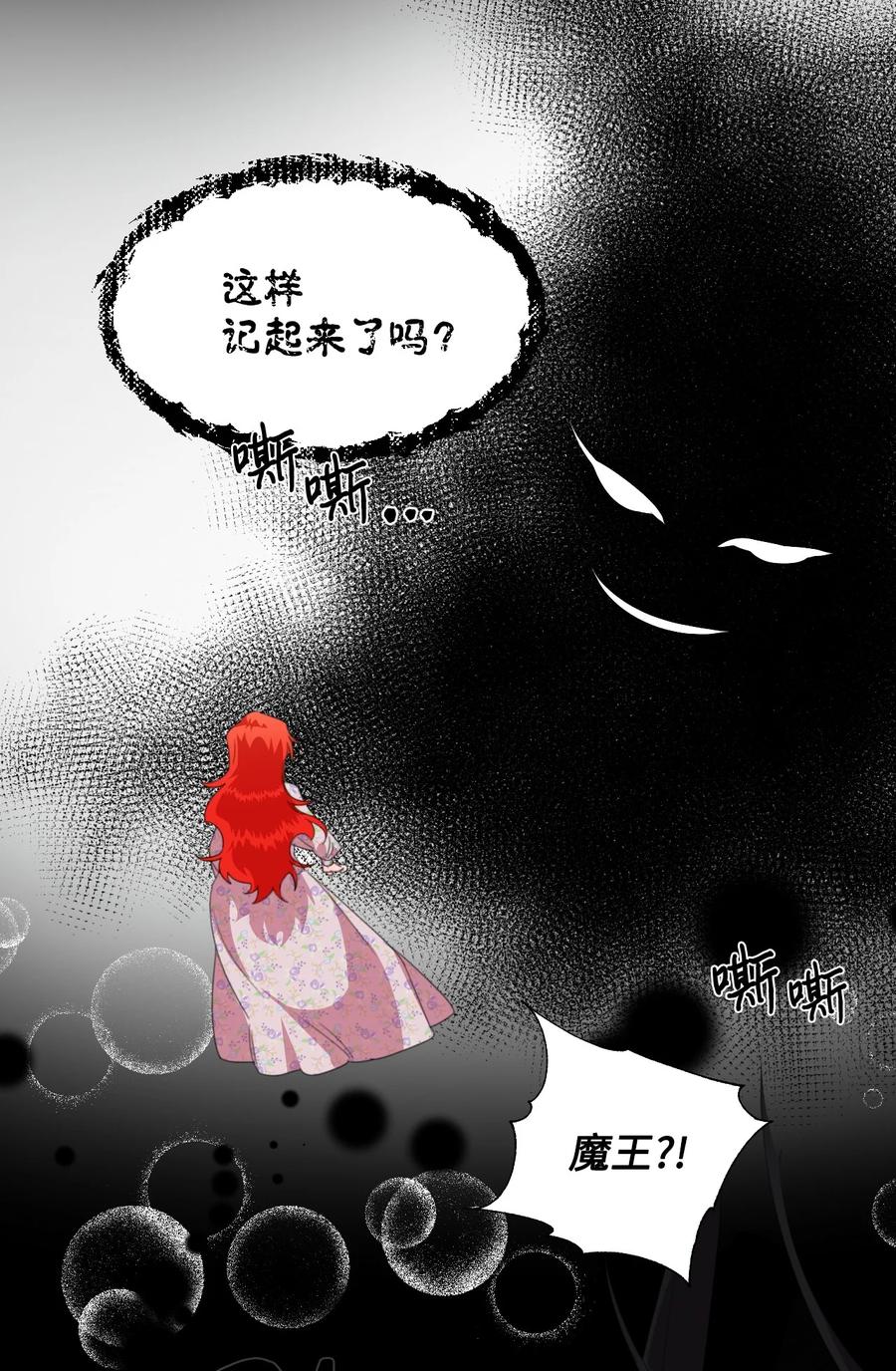 《绝症恶女的幸福结局》09 魔王再现 第42页
