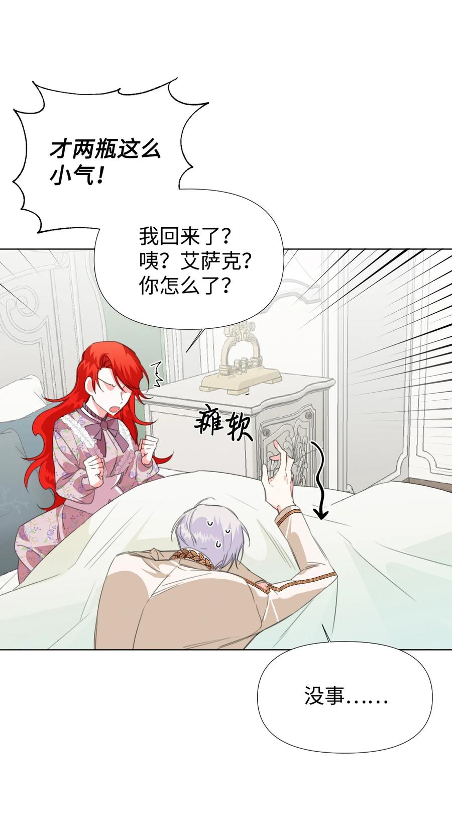 《绝症恶女的幸福结局》09 魔王再现 第60页