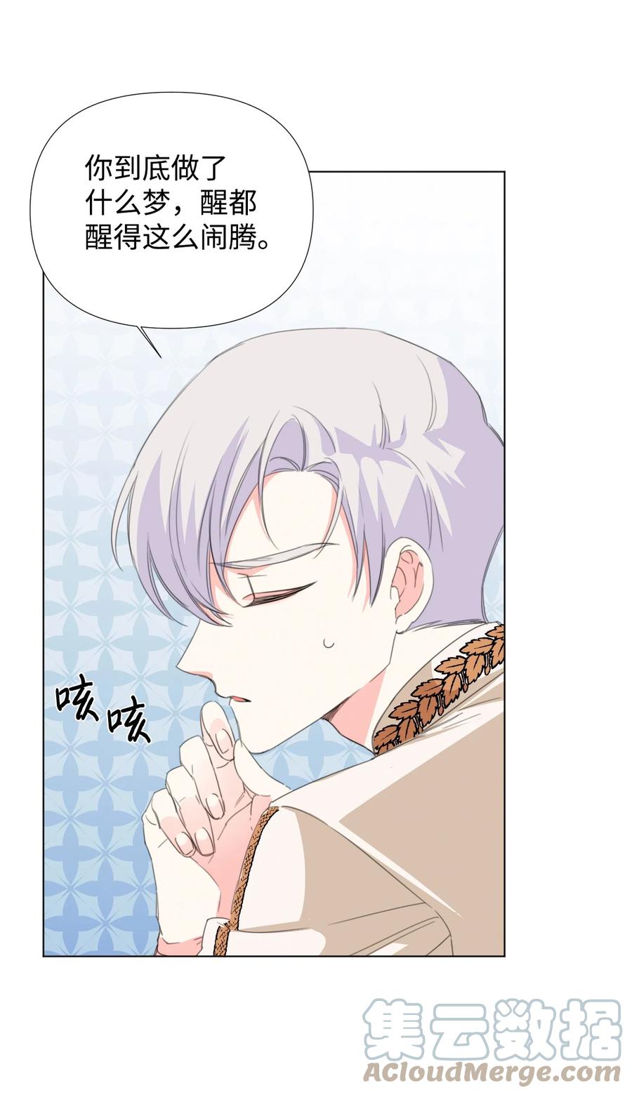 《绝症恶女的幸福结局》09 魔王再现 第61页