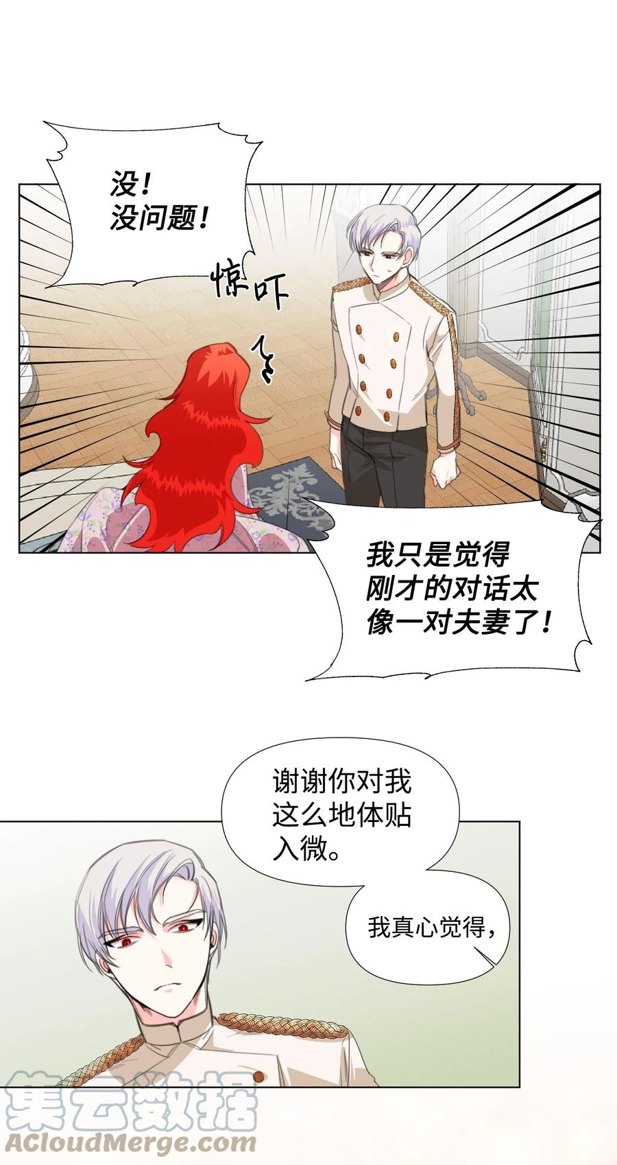 《绝症恶女的幸福结局》09 魔王再现 第19页