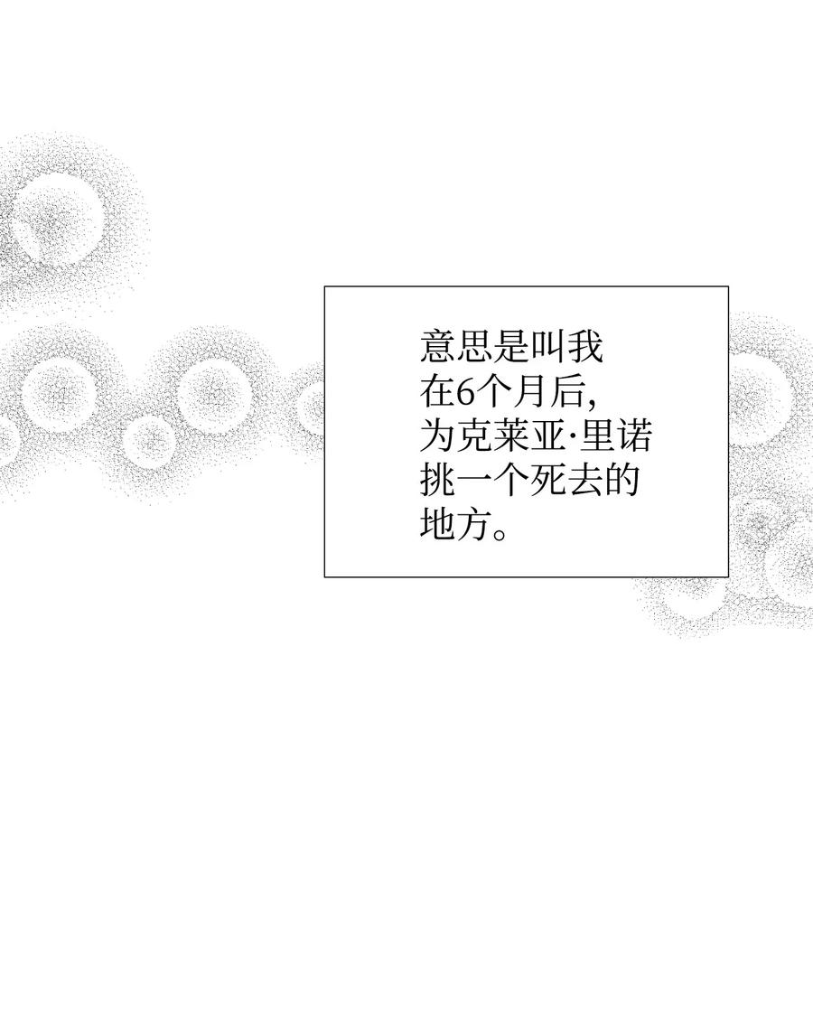 《绝症恶女的幸福结局》09 魔王再现 第66页