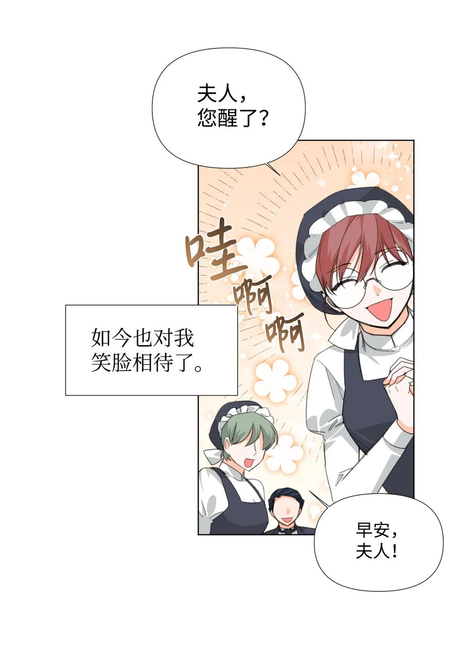 《绝症恶女的幸福结局》09 魔王再现 第3页