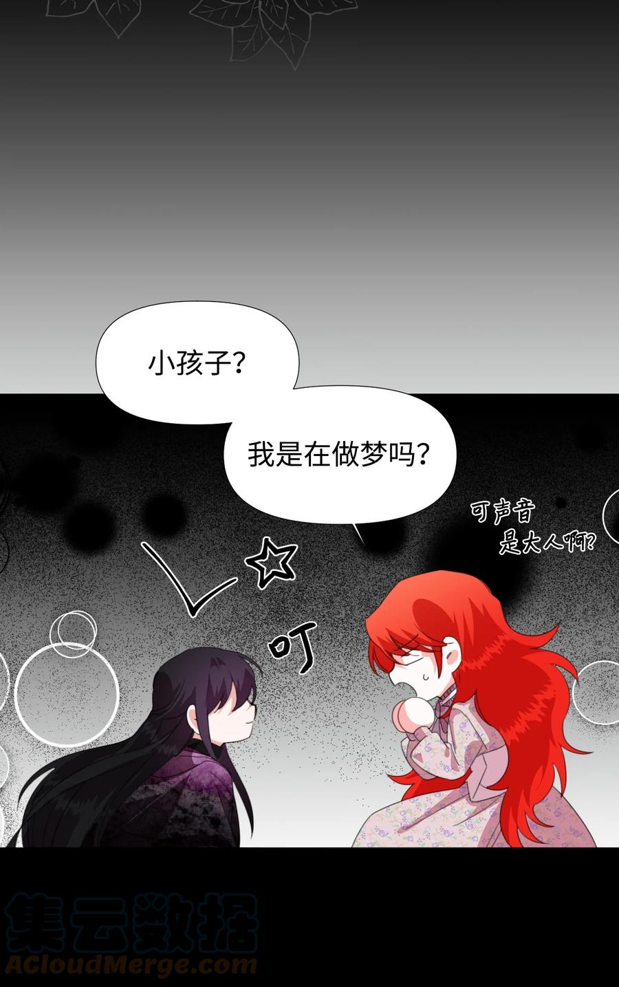 《绝症恶女的幸福结局》09 魔王再现 第40页