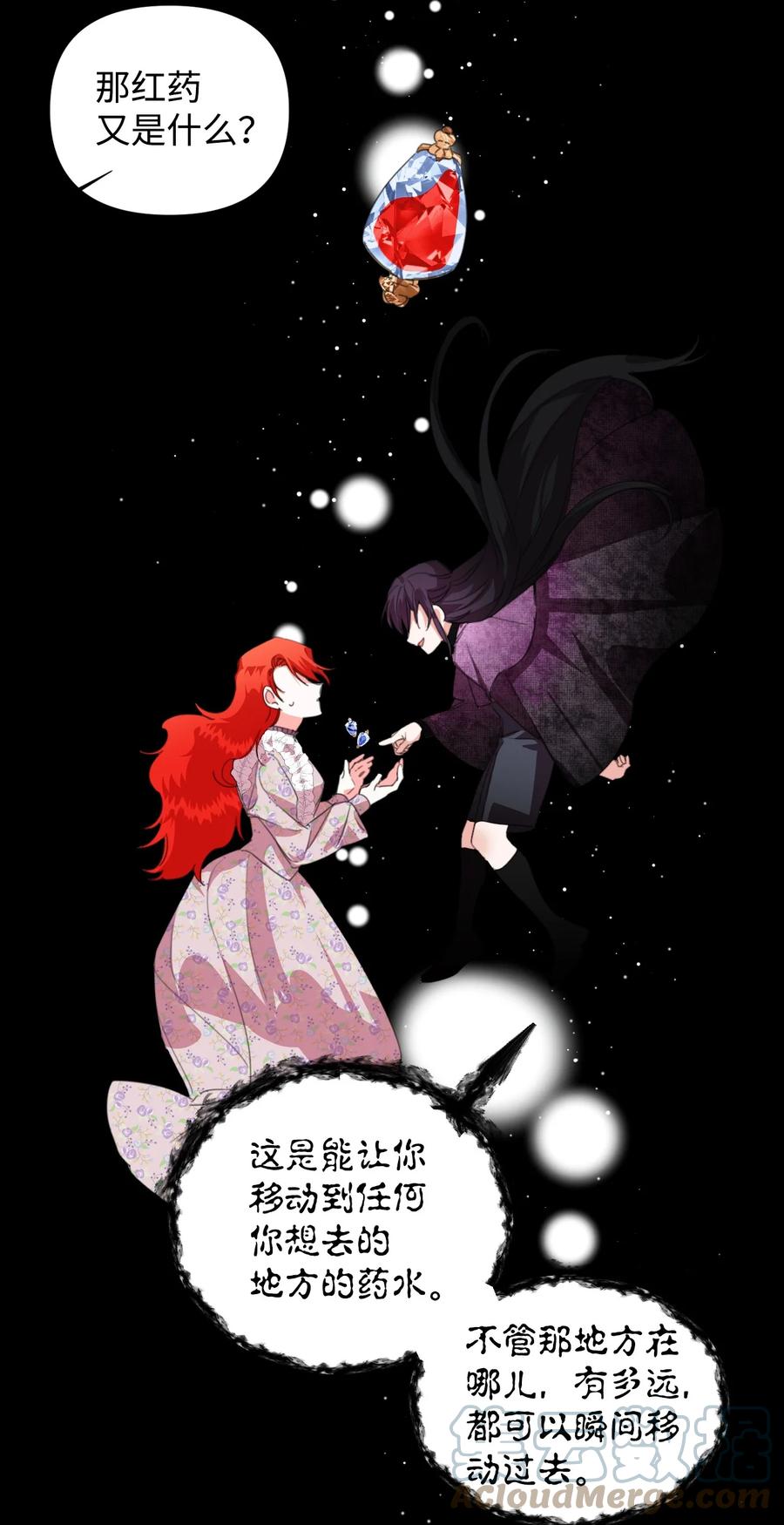 《绝症恶女的幸福结局》09 魔王再现 第46页