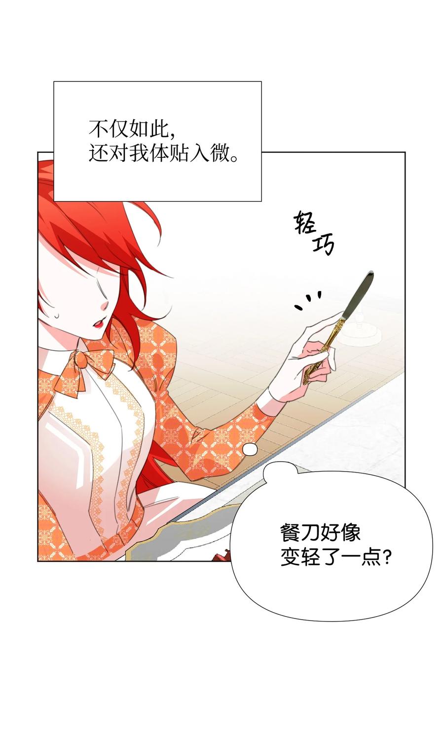 《绝症恶女的幸福结局》09 魔王再现 第8页