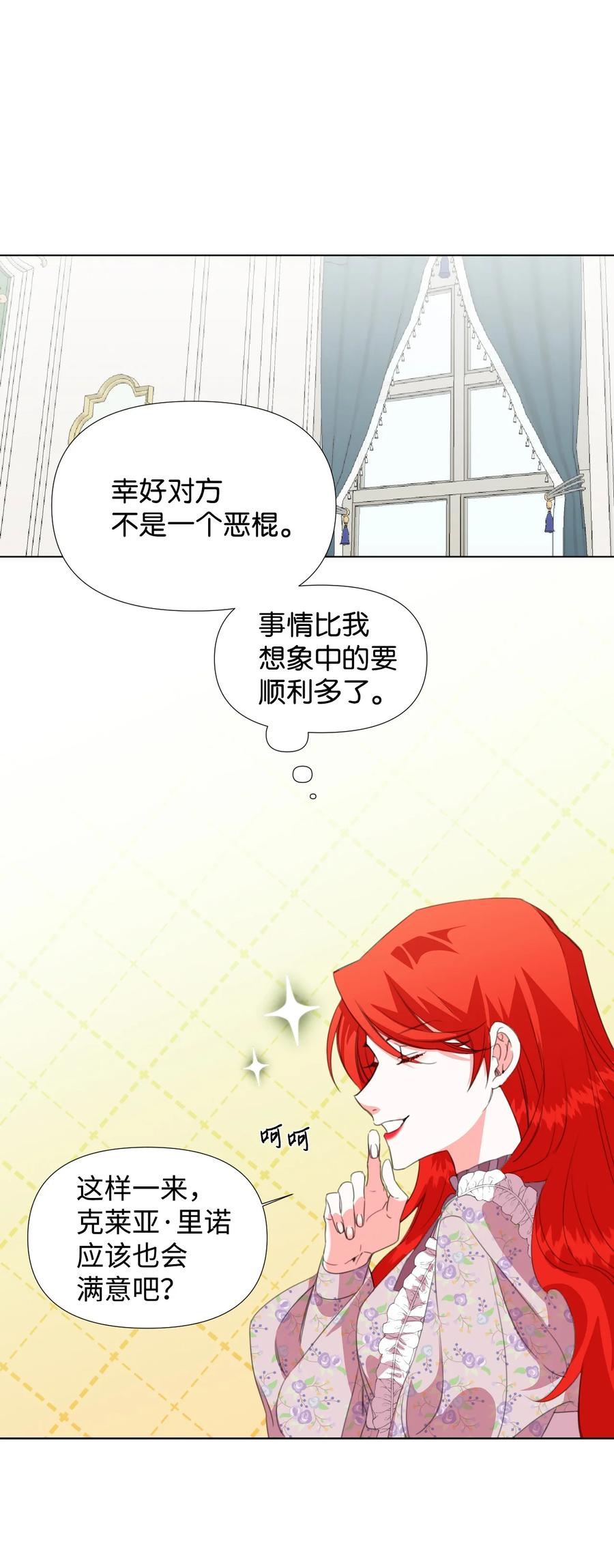 《绝症恶女的幸福结局》09 魔王再现 第24页