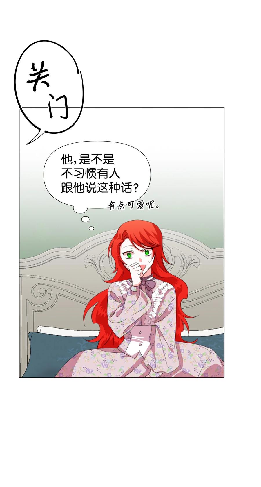 《绝症恶女的幸福结局》09 魔王再现 第23页