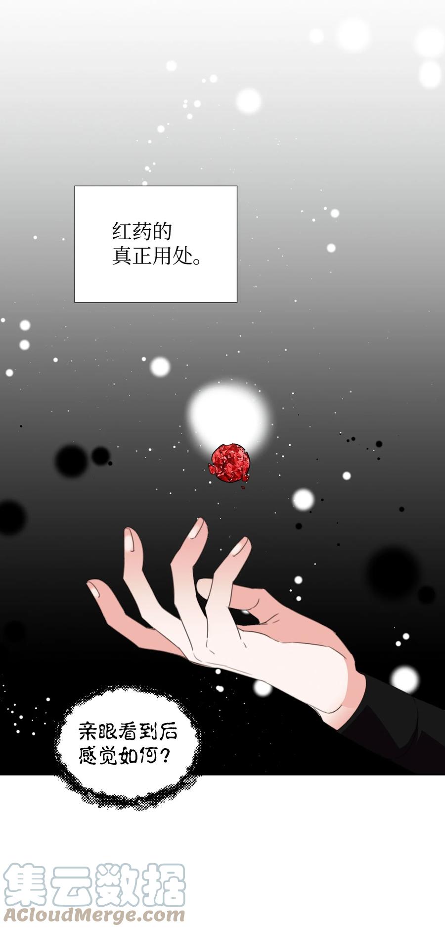 《绝症恶女的幸福结局》09 魔王再现 第64页