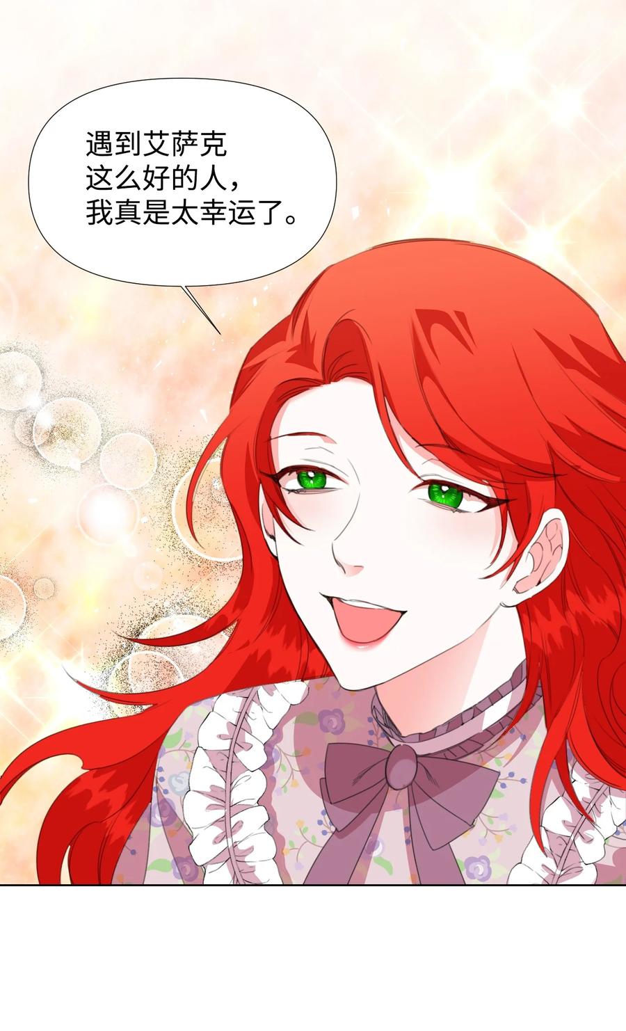 《绝症恶女的幸福结局》09 魔王再现 第20页