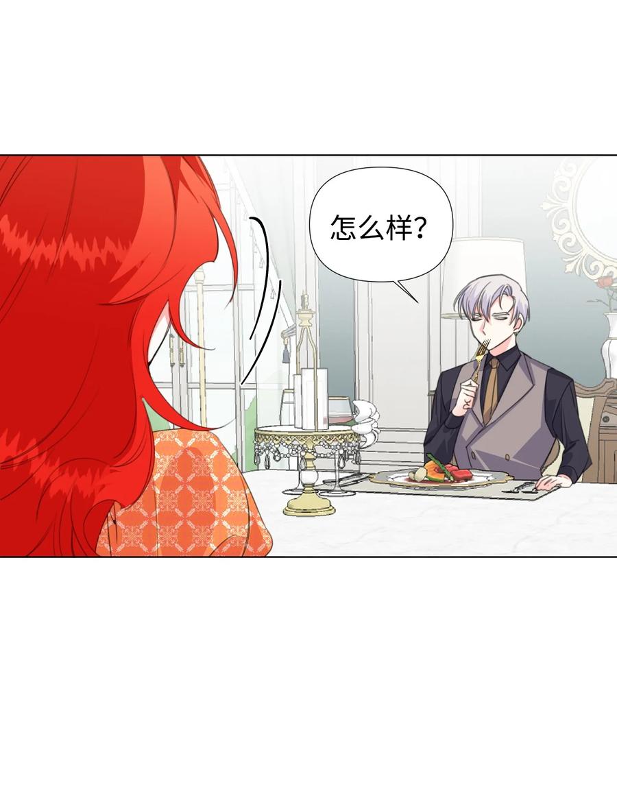 《绝症恶女的幸福结局》09 魔王再现 第9页