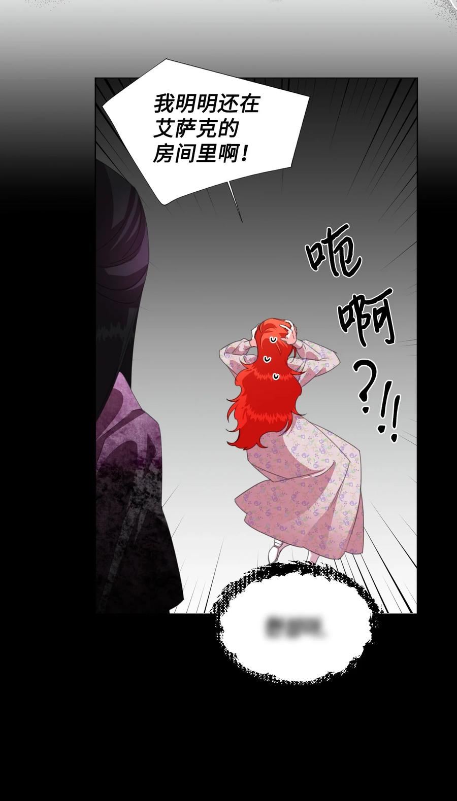 《绝症恶女的幸福结局》09 魔王再现 第36页