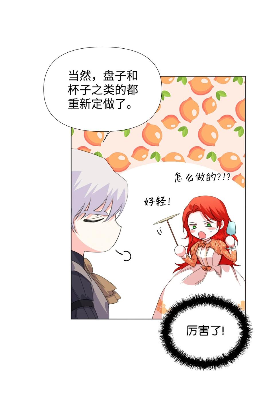 《绝症恶女的幸福结局》09 魔王再现 第11页