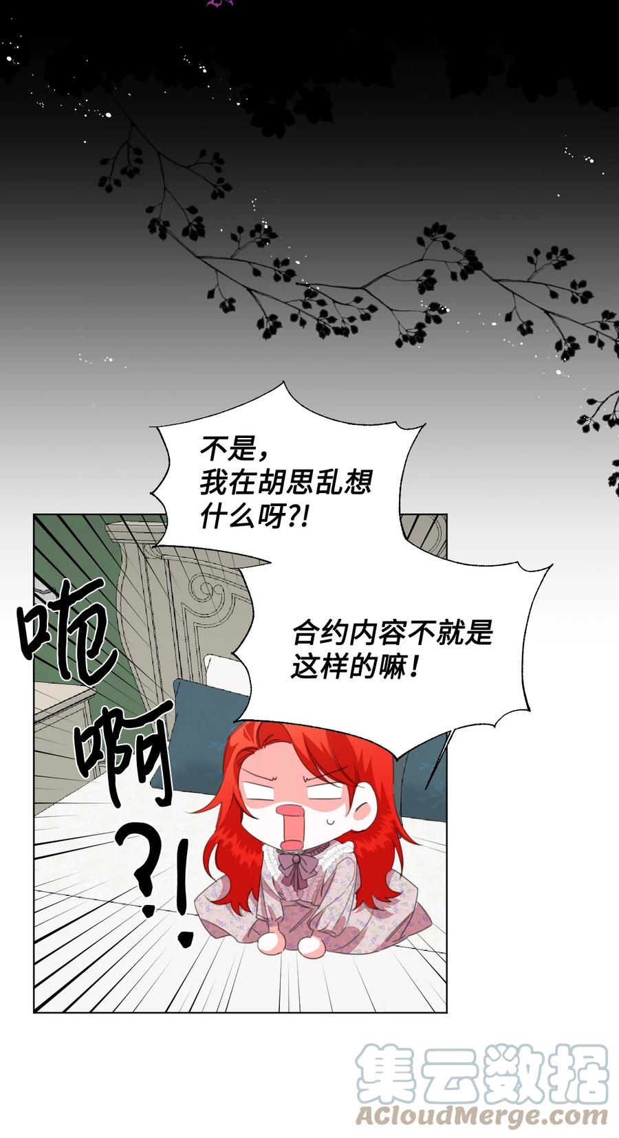 《绝症恶女的幸福结局》09 魔王再现 第28页