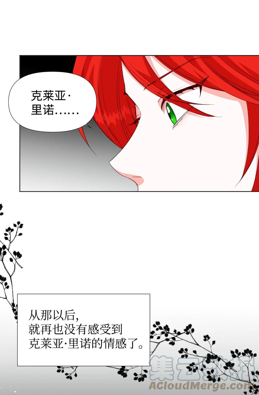 《绝症恶女的幸福结局》09 魔王再现 第25页