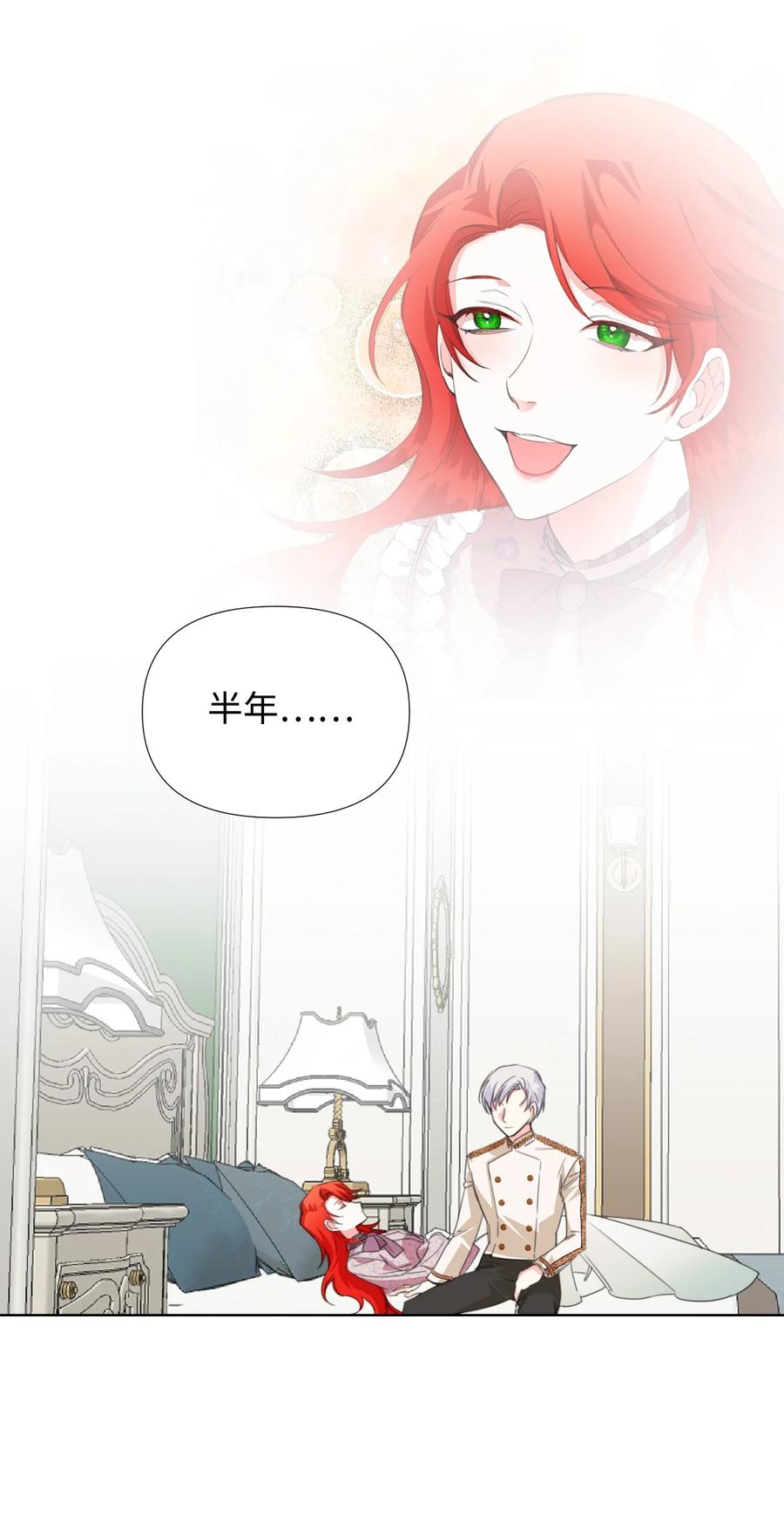 《绝症恶女的幸福结局》09 魔王再现 第56页